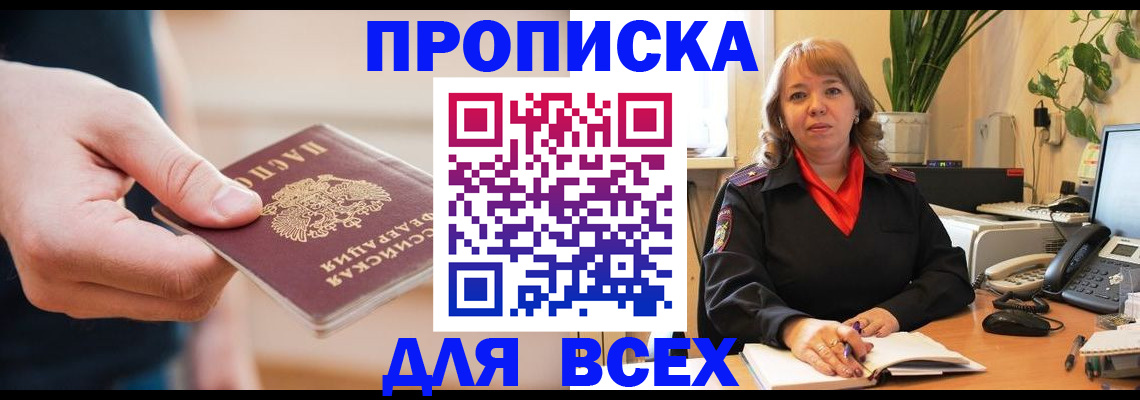 прописка законно в Мытищах