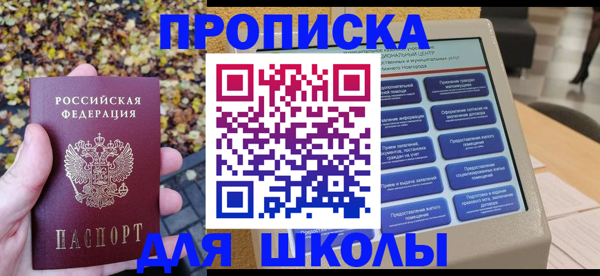 временная регистрация собственник в Мытищах