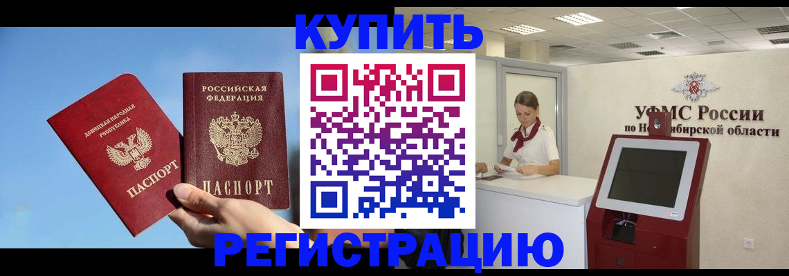 временная регистрация купить в Мытищах