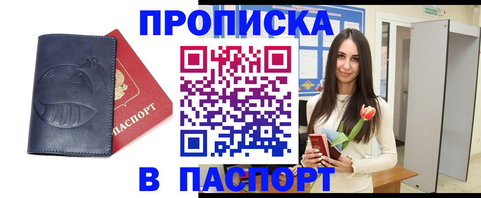 регистрация в Мытищах