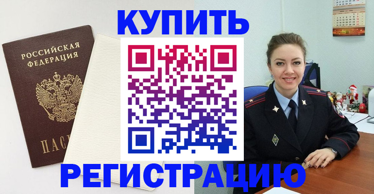 прописка регистрация в Мытищах