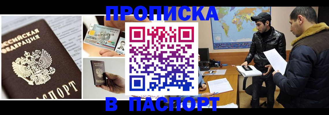 временная регистрация собственник в Мытищах